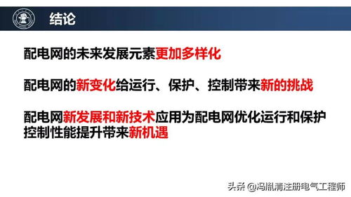 配电网未来技术发展趋势 网络技术开发的引领与变革